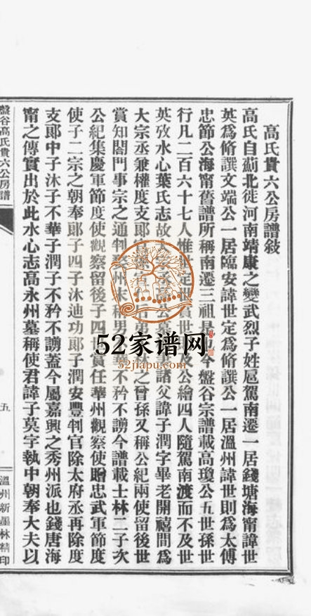 盘谷高氏贵六公房谱十六卷1935年 浙江温州市乐清高氏电子版家谱下载
