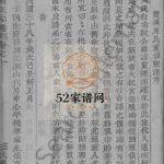 何店周氏宗谱[4卷]1949年 浙江浦江双溪周氏电子版家谱下载
