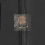 南阳田里葛氏宗谱[4卷]2008年重修 浙江浦江/兰溪/东阳葛氏电子版家谱下载