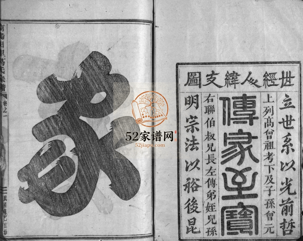 南阳田里葛氏宗谱[4卷]1941年重修 浙江浦江/兰溪/东阳葛氏电子版家谱下载