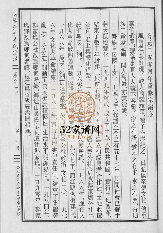 浦阳墅屏吴氏宗谱[10卷]2004年重修 浙江浦江吴氏电子版家谱下载