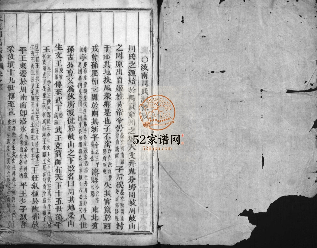 大施周氏宗谱[4卷]1917年重修 浙江浦江镇溪周氏电子版家谱下载