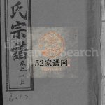 包氏族谱[27卷]1995年修 湖北黄冈-湖南华容务本堂包氏电子版家谱下载