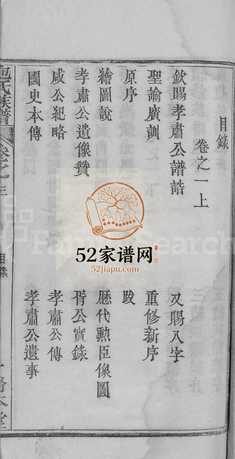 包氏族谱[27卷]1995年修 湖北黄冈-湖南华容务本堂包氏电子版家谱下载