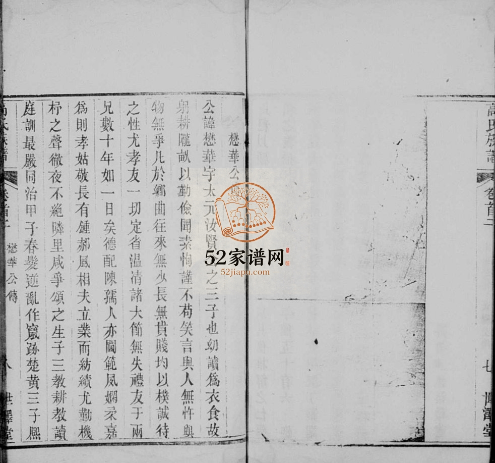 高氏宗谱[14卷,首2卷]1916年修 湖北黄冈世泽堂高氏电子版家谱下载