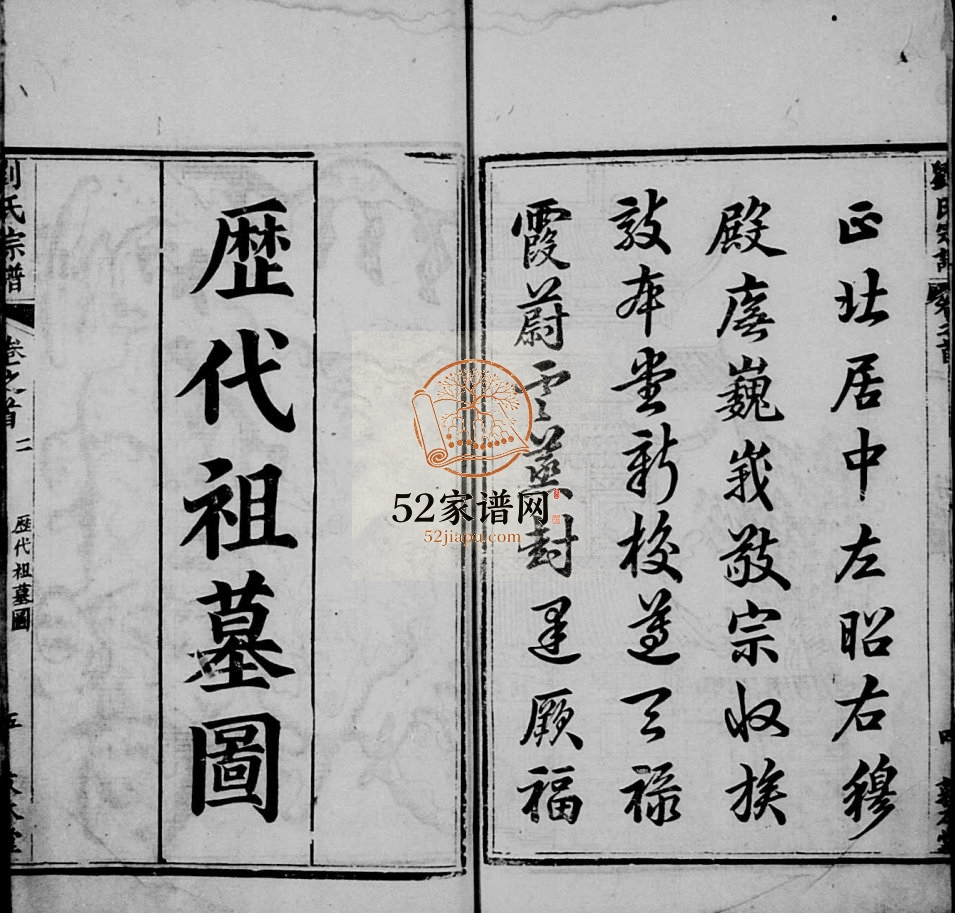 刘氏宗谱[18卷,首4卷]1892年修 湖北黄冈敦本堂刘氏电子版家谱下载