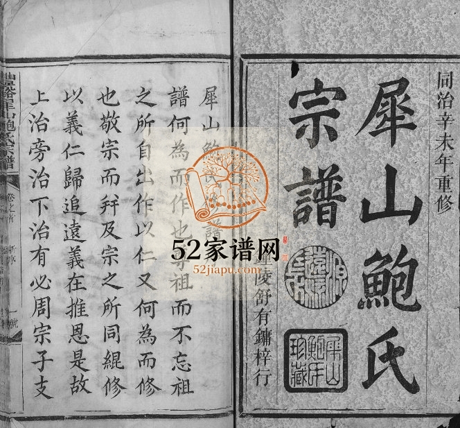 丰溪犀山鲍氏宗谱[14卷]1871年修 江西广丰鲍氏电子版家谱下载