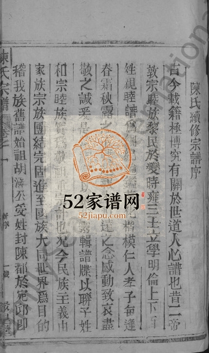 陈氏宗谱[12卷]1993年修 福建永春-江西广丰聚星堂陈氏电子版家谱下载