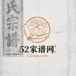 河南方氏宗谱[5卷首1卷]1945年修 江西广丰方氏电子版家谱下载