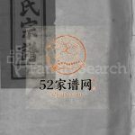 龚氏宗谱[13卷,首末各1卷]2001年修 江西广信-广丰叙伦堂龚氏电子版家谱下载