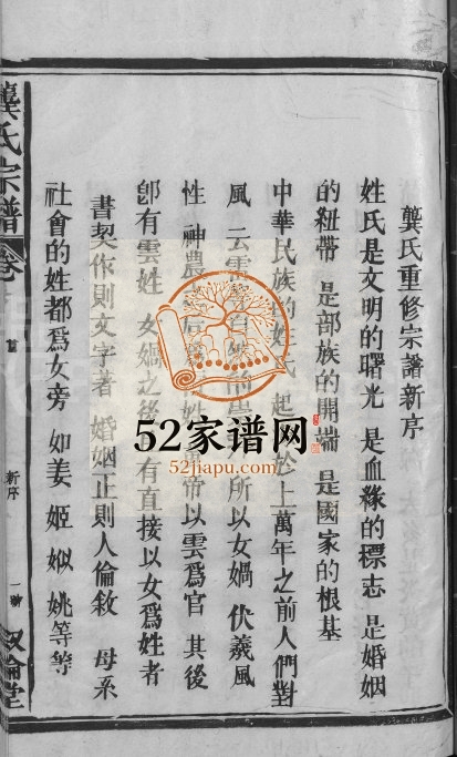 龚氏宗谱[13卷,首末各1卷]2001年修 江西广信-广丰叙伦堂龚氏电子版家谱下载