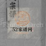郭氏宗谱[14卷,首3卷]1994年重修 江西广信-铅山-广丰郭氏电子版家谱下载