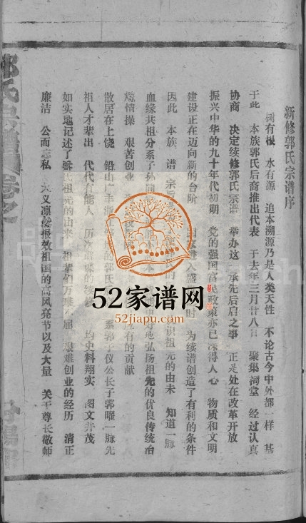 郭氏宗谱[14卷,首3卷]1994年重修 江西广信-铅山-广丰郭氏电子版家谱下载