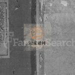 丰溪岩后蒋氏宗谱[42卷]1897年重修 江西永丰-广丰三径堂蒋氏电子版家谱下载