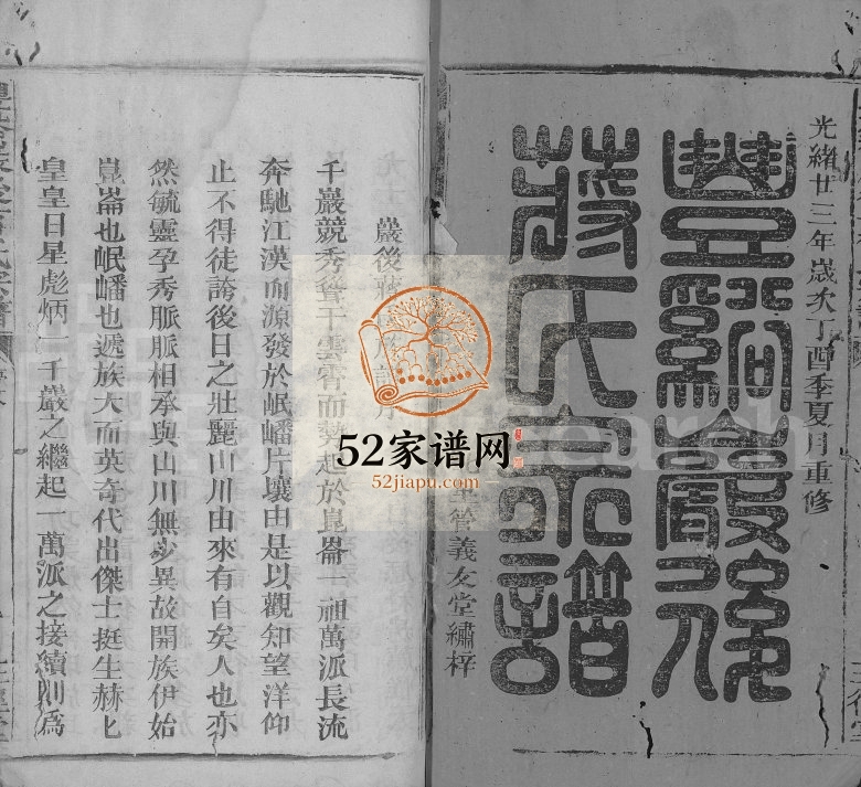 丰溪岩后蒋氏宗谱[42卷]1897年重修 江西永丰-广丰三径堂蒋氏电子版家谱下载