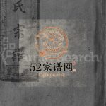 陇西李氏宗谱[2卷]1994年重修 江西上饶-广丰李氏电子版家谱下载