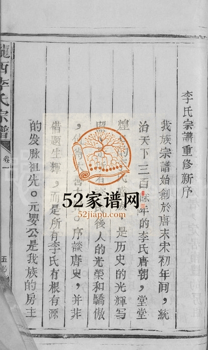 陇西李氏宗谱[2卷]1994年重修 江西上饶-广丰李氏电子版家谱下载