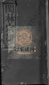 林氏宗谱[2卷]1941年修 江西广丰九牧堂林氏电子版家谱下载