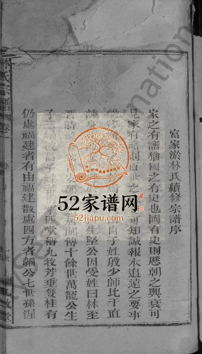 林氏宗谱[2卷]1941年修 江西广丰九牧堂林氏电子版家谱下载