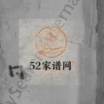 林氏宗谱[不分卷]1871年修 江西广丰九牧堂林氏电子版家谱下载