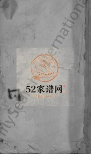 林氏宗谱[不分卷]1871年修 江西广丰九牧堂林氏电子版家谱下载