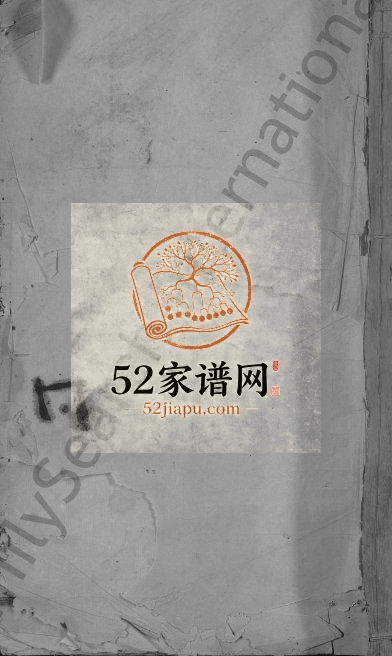 林氏宗谱[不分卷]1871年修 江西广丰九牧堂林氏电子版家谱下载