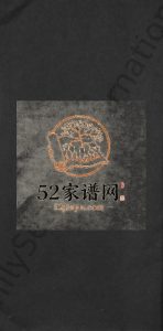 林氏宗谱[残卷]1906年重修 江西广丰九牧堂林氏电子版家谱下载