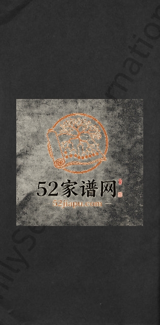 林氏宗谱[残卷]1906年重修 江西广丰九牧堂林氏电子版家谱下载