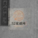 河东吕氏宗谱[18卷]1995年修 江西上饶-广丰渭滨堂吕氏电子版家谱下载