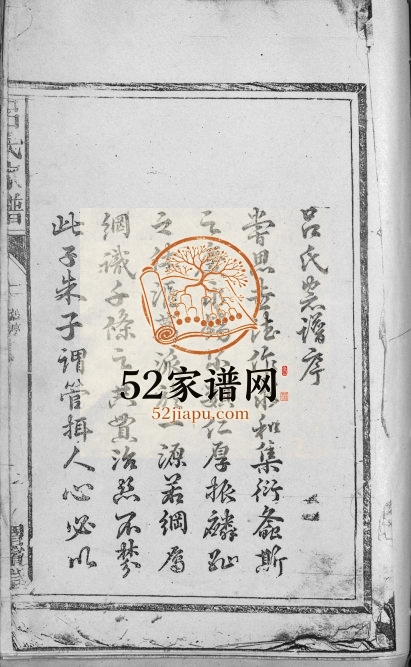 河东吕氏宗谱[18卷]1995年修 江西上饶-广丰渭滨堂吕氏电子版家谱下载