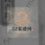 吕氏宗谱[19卷]1897年修 江西上饶渭滨堂吕氏电子版家谱下载