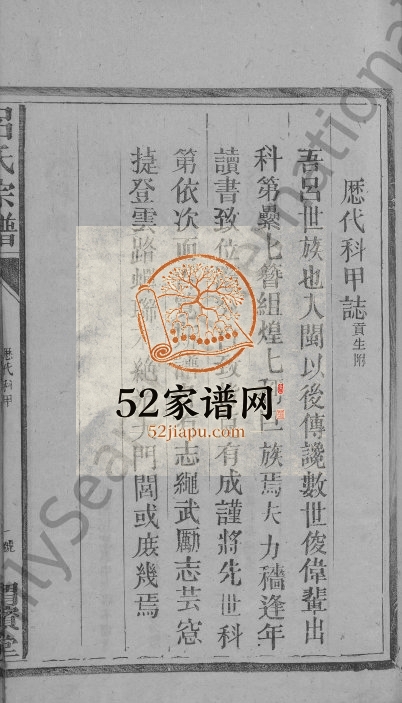 吕氏宗谱[19卷]1897年修 江西上饶渭滨堂吕氏电子版家谱下载