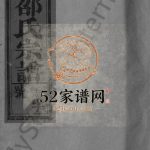 甘棠邵氏宗谱[10卷]1992年修 江西广丰-上饶邵俊堂邵氏电子版家谱下载