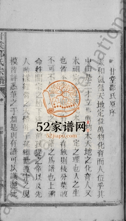 甘棠邵氏宗谱[10卷]1992年修 江西广丰-上饶邵俊堂邵氏电子版家谱下载