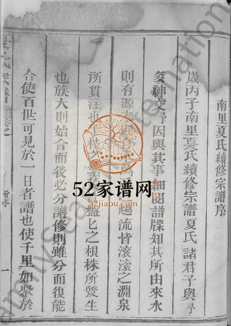 夏氏宗谱[不分卷]1936年修 江西上饶市广丰夏氏电子版家谱下载