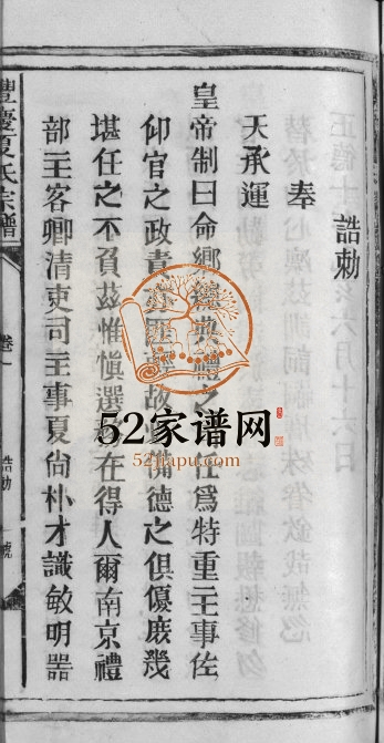 丰庆夏氏宗谱[8卷]2000年修 江西上饶市广丰-吉安市永丰夏氏电子版家谱下载