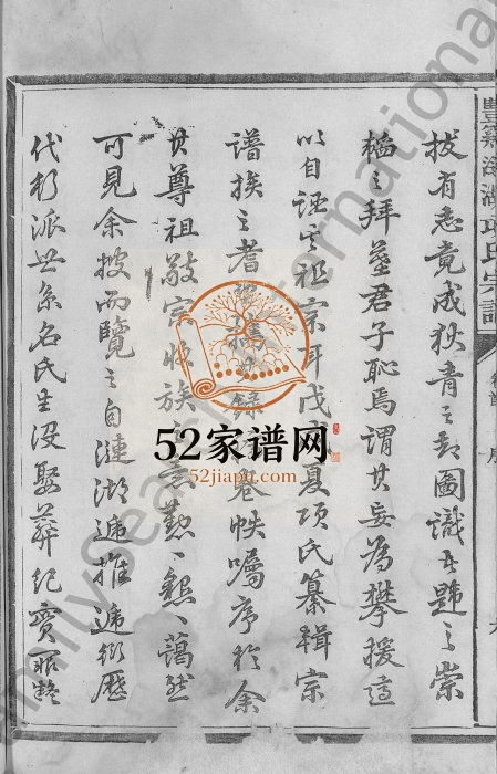 丰溪涟湖项氏宗谱[7卷,首末各1卷]1915年修 江西上饶市广丰项氏电子版家谱下载