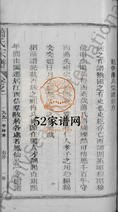 萧氏宗谱[11卷]1991年修 福建永春-江西广丰-广信萧氏电子版家谱下载