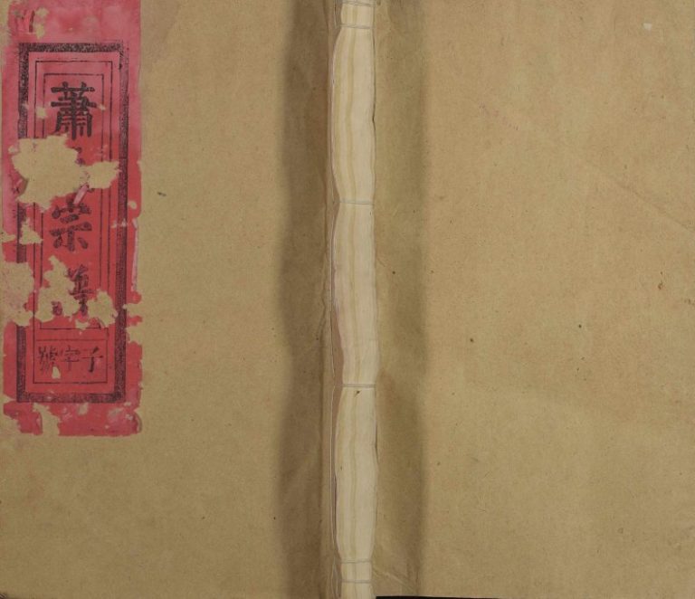 萧氏宗谱[7卷]1992年重修 江西南丰-广信-广丰毛庆余堂萧氏电子版家谱下载