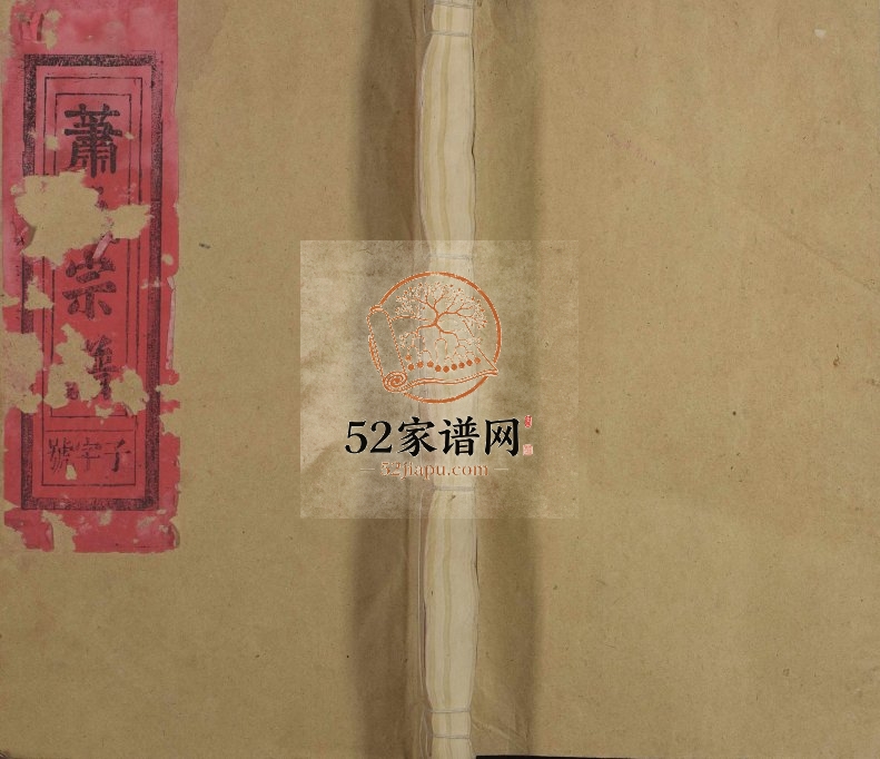 萧氏宗谱[7卷]1992年重修 江西南丰-广信-广丰毛庆余堂萧氏电子版家谱下载