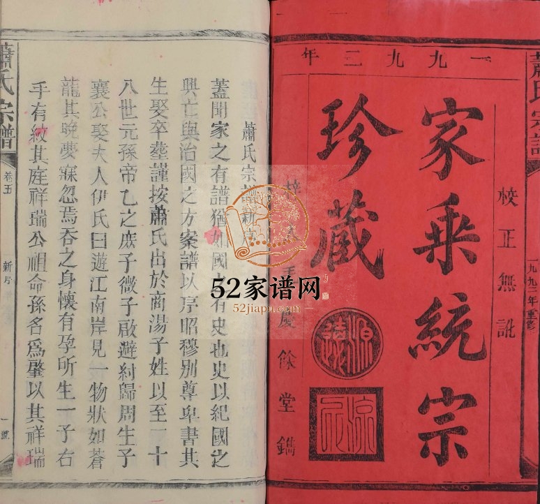 萧氏宗谱[7卷]1992年重修 江西南丰-广信-广丰毛庆余堂萧氏电子版家谱下载