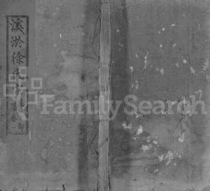 溪淤徐氏宗谱[8卷]1905年修 江西广丰秩叙堂徐氏电子版家谱下载