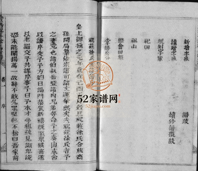 祝庄徐氏宗谱[6卷]1993年续修 江西上饶-广丰徐氏电子版家谱下载
