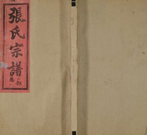 张氏宗谱[4卷]1947年修 江西广丰忠文堂张氏电子版家谱下载