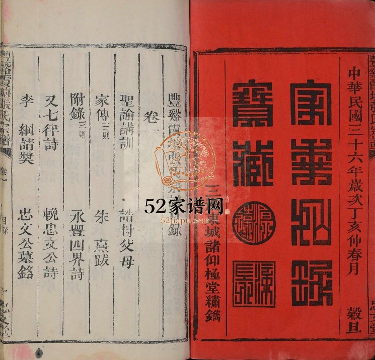 张氏宗谱[4卷]1947年修 江西广丰忠文堂张氏电子版家谱下载