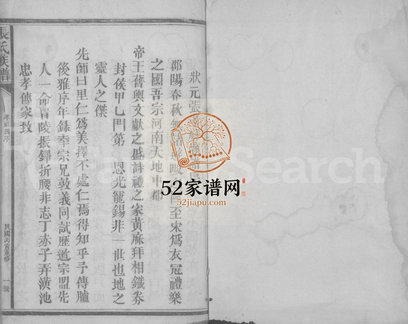 张氏族谱[不分卷]1926年修 江西广信-广丰张氏电子版家谱下载