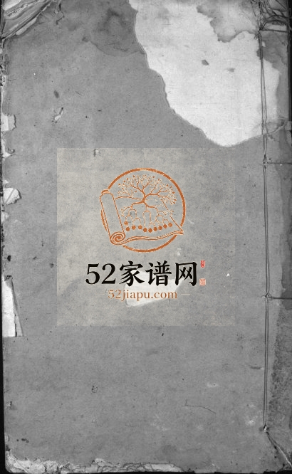 赵氏宗谱[总卷数不详]1947年修 福建永春-江西广丰-广信赵氏电子版家谱下载