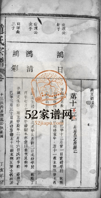 赵氏宗谱[总卷数不详]1947年修 福建永春-江西广丰-广信赵氏电子版家谱下载