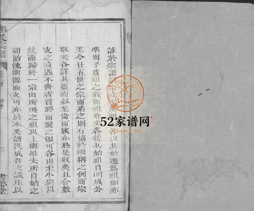 郑氏宗谱[10卷,首末各1卷]1869年修 江西广丰-广信书带堂郑氏电子版家谱下载