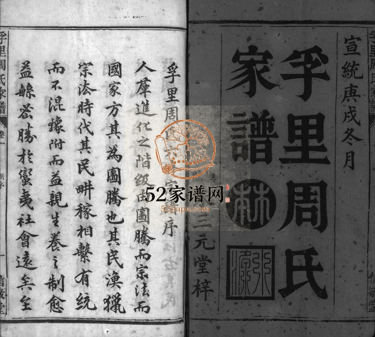 丰溪孚里周氏家谱[10卷附1卷]1914年六修 江西广丰-上饶信敬堂周氏电子版家谱下载